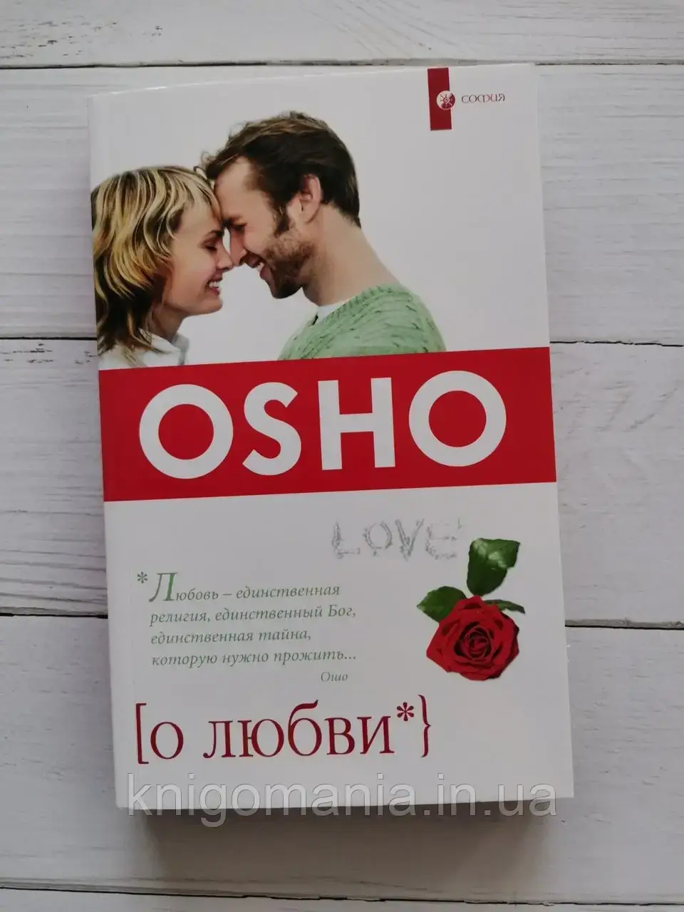 

"О любви" Ошо