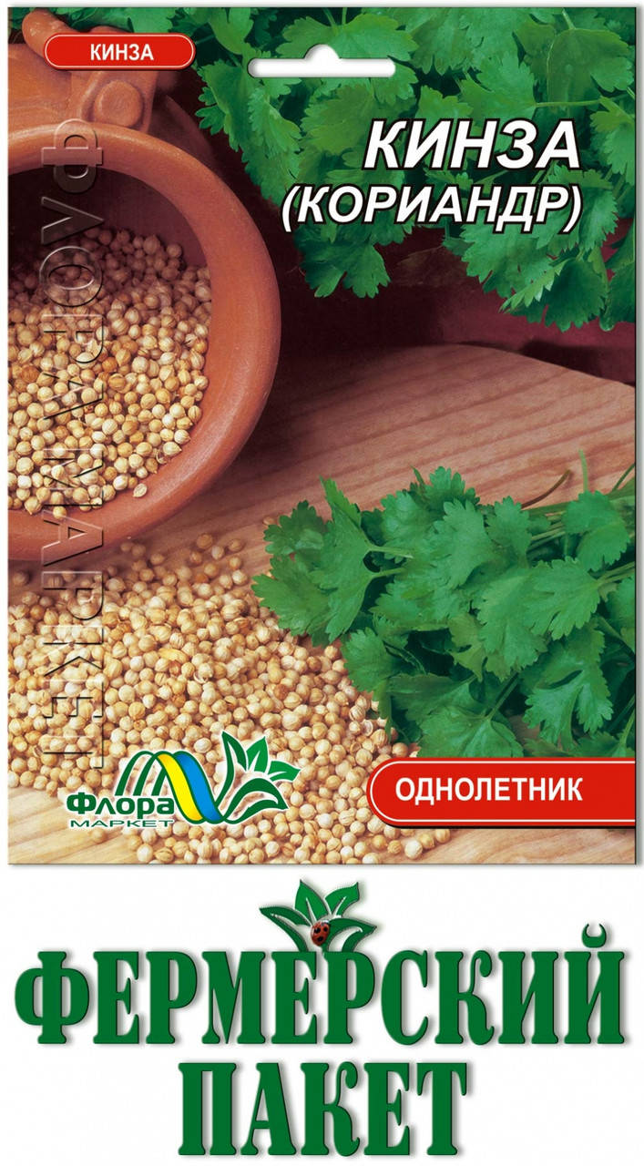 

Кинза (кориандр) (большой пакет)