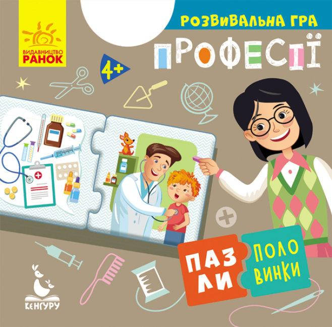 

Пазлы-половинки "Профессии" Кенгуру. КН1214010У