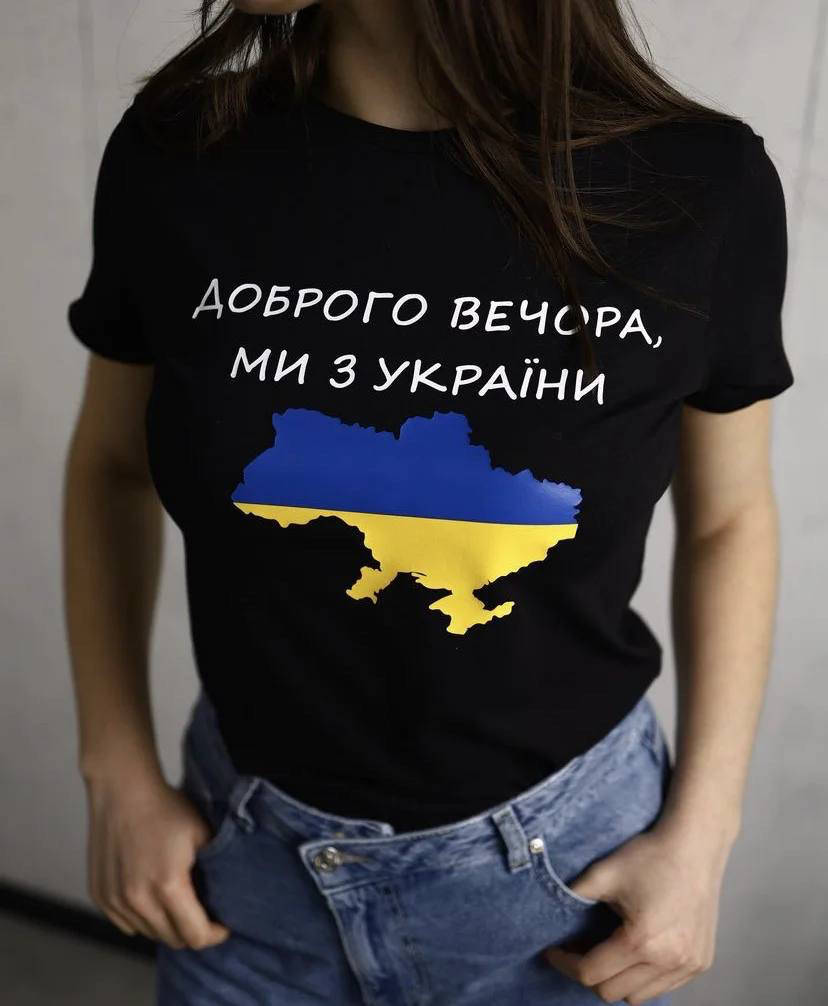 

Патріотична жіноча футболка "Доброго вечора, ми з України"