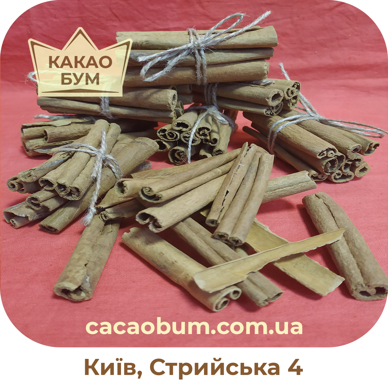 

Кориця в паличках(кассія)1 кг