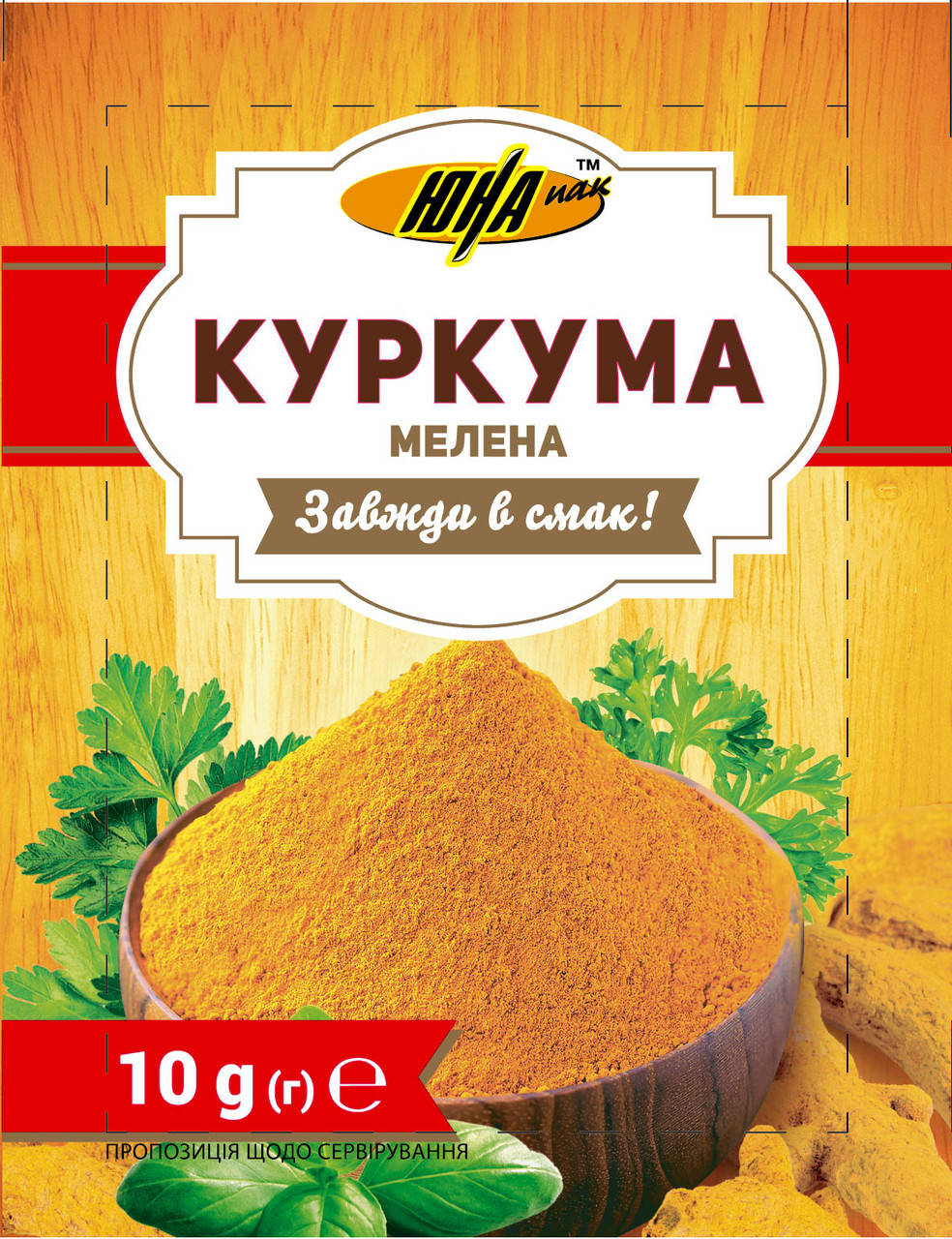 

Куркума мелена