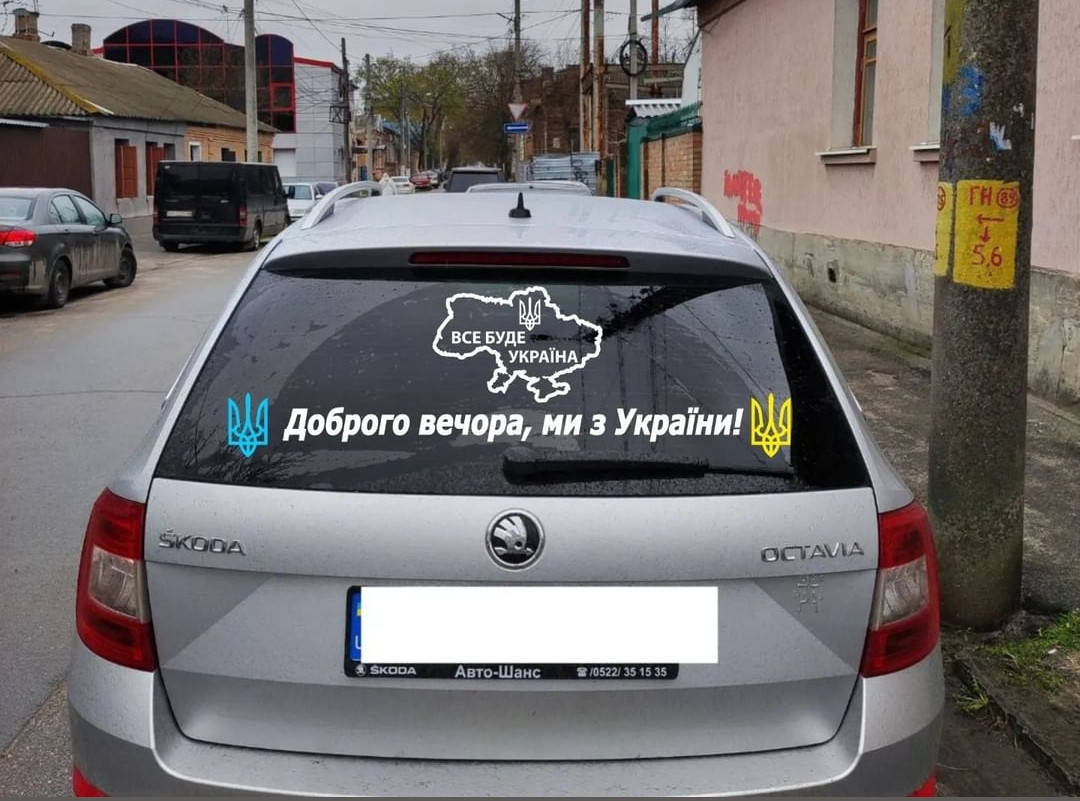 

Наклейки патриотические и под заказ на машину, телефон большие и маленькие цвет под заказ реклама