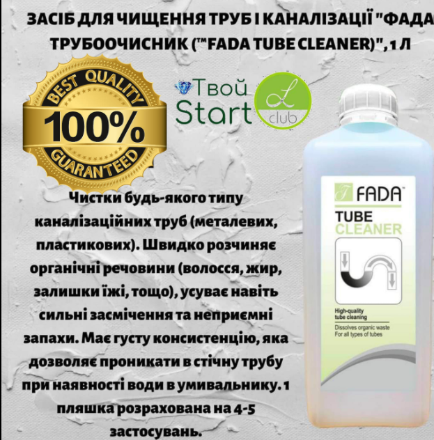 

Средство для чистки труб и канализации "ФАДА ТРУБООЧИСНИК (™ FADA TUBE CLEANER)", 1 Л