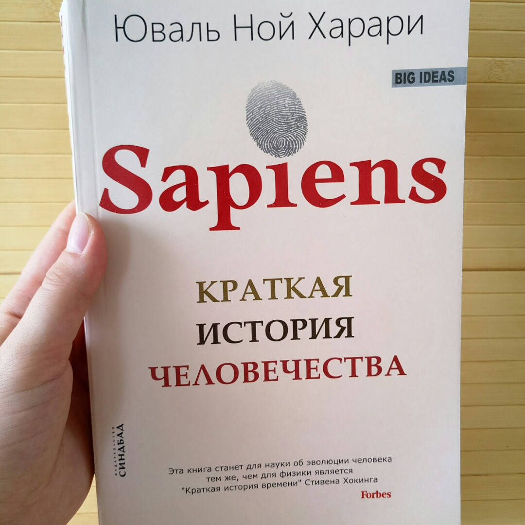 

Харари Sapiens. Краткая история человечества (мягкий переплет)