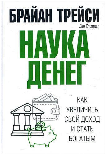 

Брайан Трейси / Брайан Трейси /