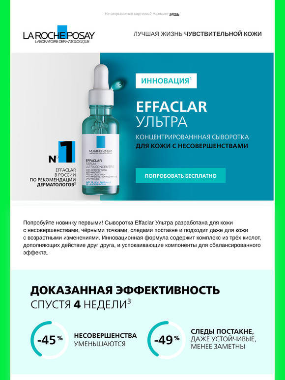 

Сыворотка Ля Рош-Позе Эфаклар La Roche-Posay Effaclar Serum с эффектом пилинга, 30 мл