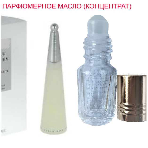 

Парфюмерное масло (концентрат) L'eau d'Issey - 3мл.