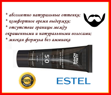 

Крем-камуфляж Alpha Home Estel для окрашивания бороды, 5/0 светлый шатен, 40 мл