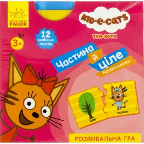 

Кото-пазлики "Три коти. Частина та ціле"/Ранок/