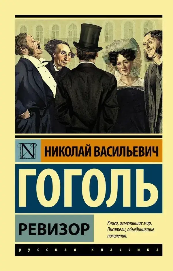 

Ревизор