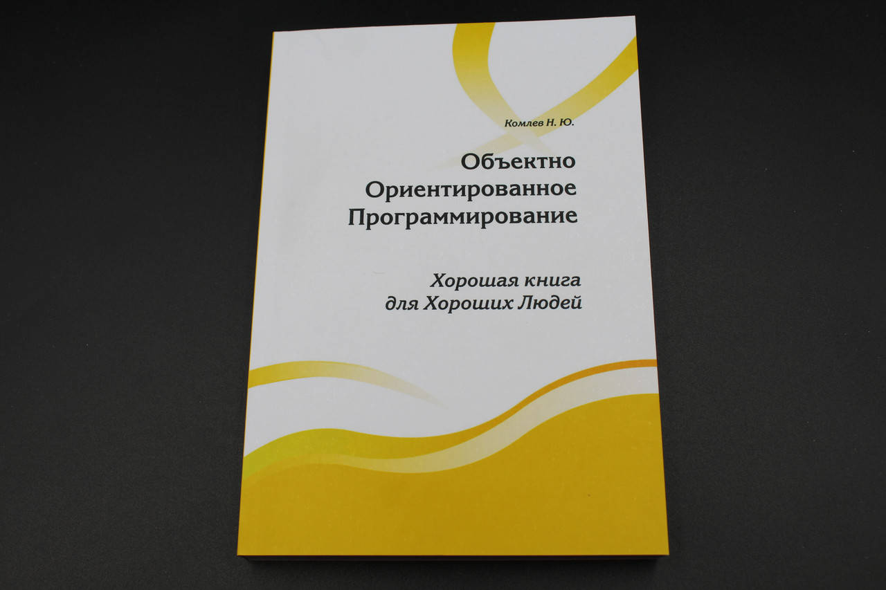 

Объектно-ориентированное программирование