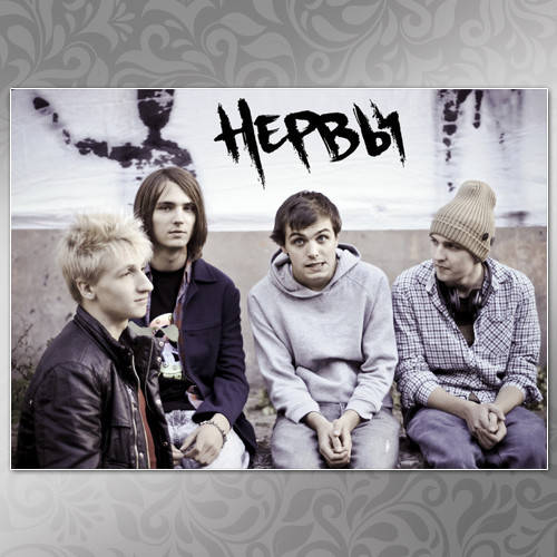 

Плакат Рок Нервы 03