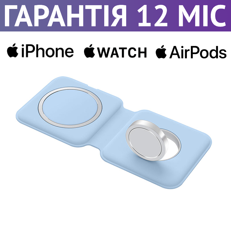 

Беспроводная зарядка двойная MagSafe, двойное зарядное устройство магсейф для айфона iPhone/Watch/Airpods, Голубой