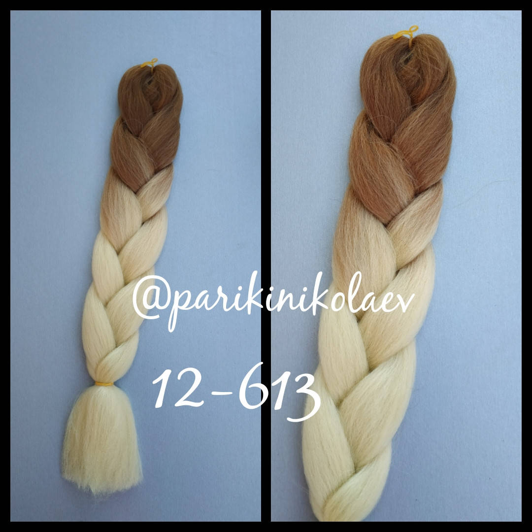 

Канекалон омбре два цвета