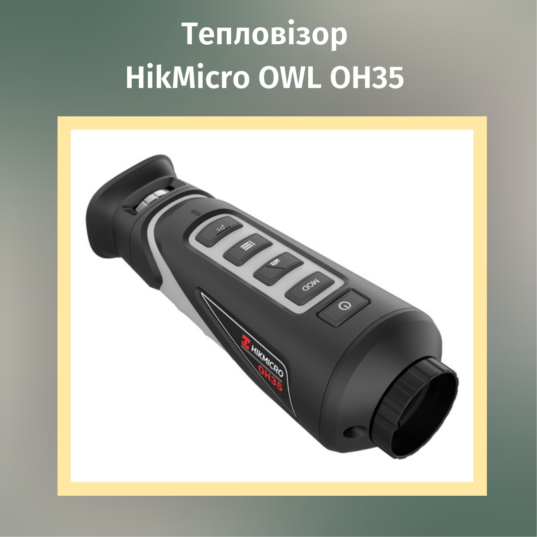 

Тепловизор HikMicro OWL OH35 - супер мощный