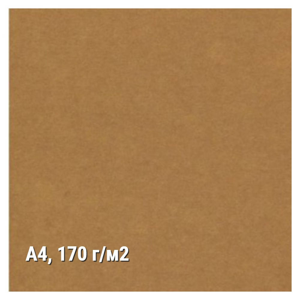 

Крафт картон 170 г/м2, формат А4, 20 штук