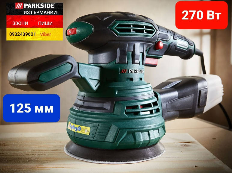 

Эксцентриковая шлифмашина 125мм 270ВТ Parkside PEXS 270 C3 из ГЕРМАНИИ