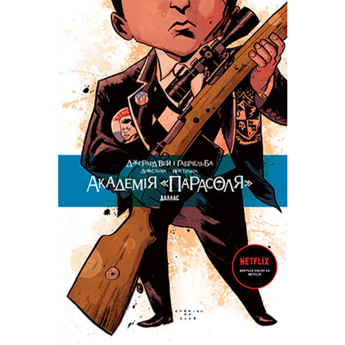 

Комікс Академія Парасоля. Даллас. Книга 2 (14714)