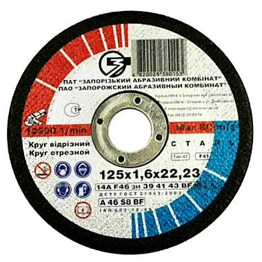 

Круг отрезной Запорожье 125×1.6