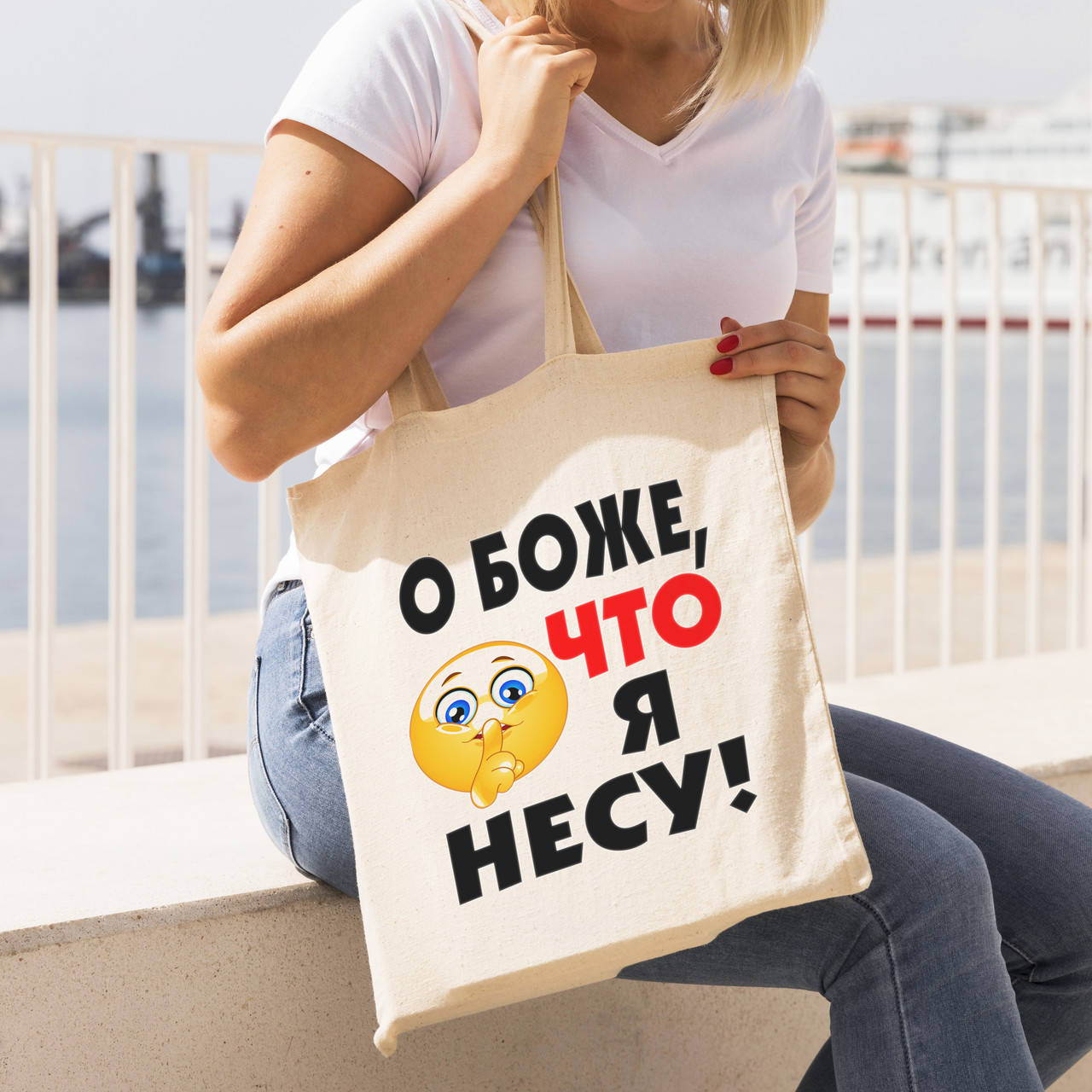 

Эко-сумка тканевая с надписью "О Боже, что я несу!", Бежевый