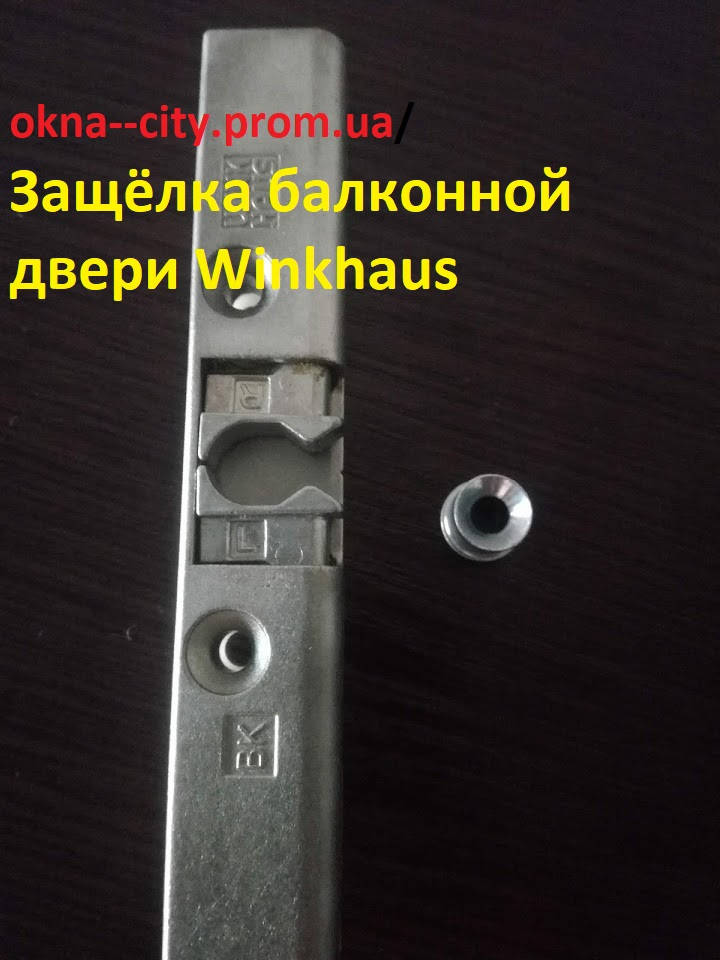 

Балконная защелка WinkHaus