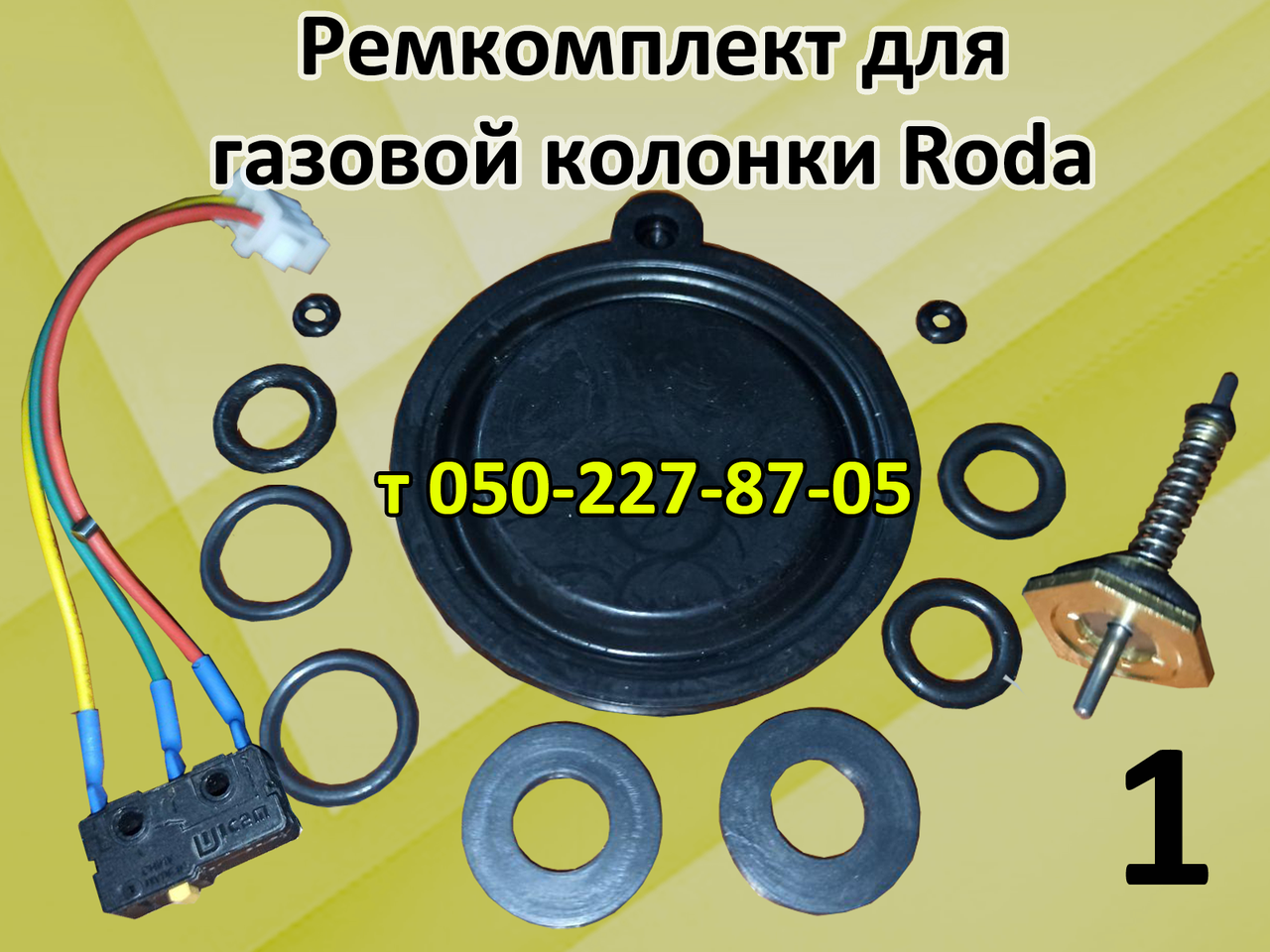 

Ремкомплект для газовой колонки Roda
