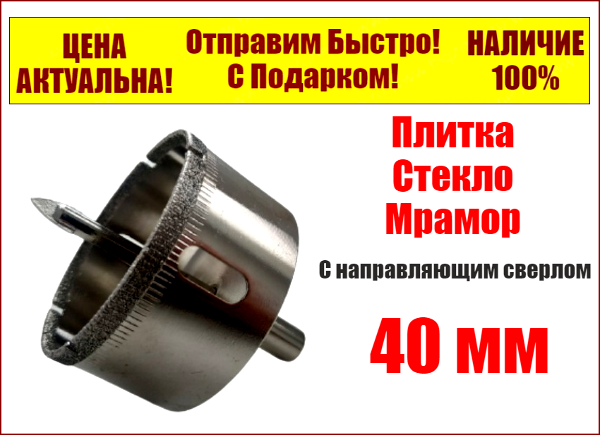 

Коронка алмазная 40 мм по плитке и стеклу с направляющим сверлом Top Fix Ceramic Pro
