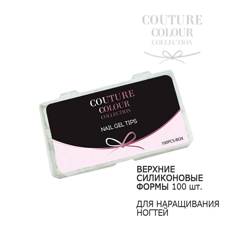 

Верхні форми для нарощування нігтів Couture Colour Nail Tips, 100шт., Черный