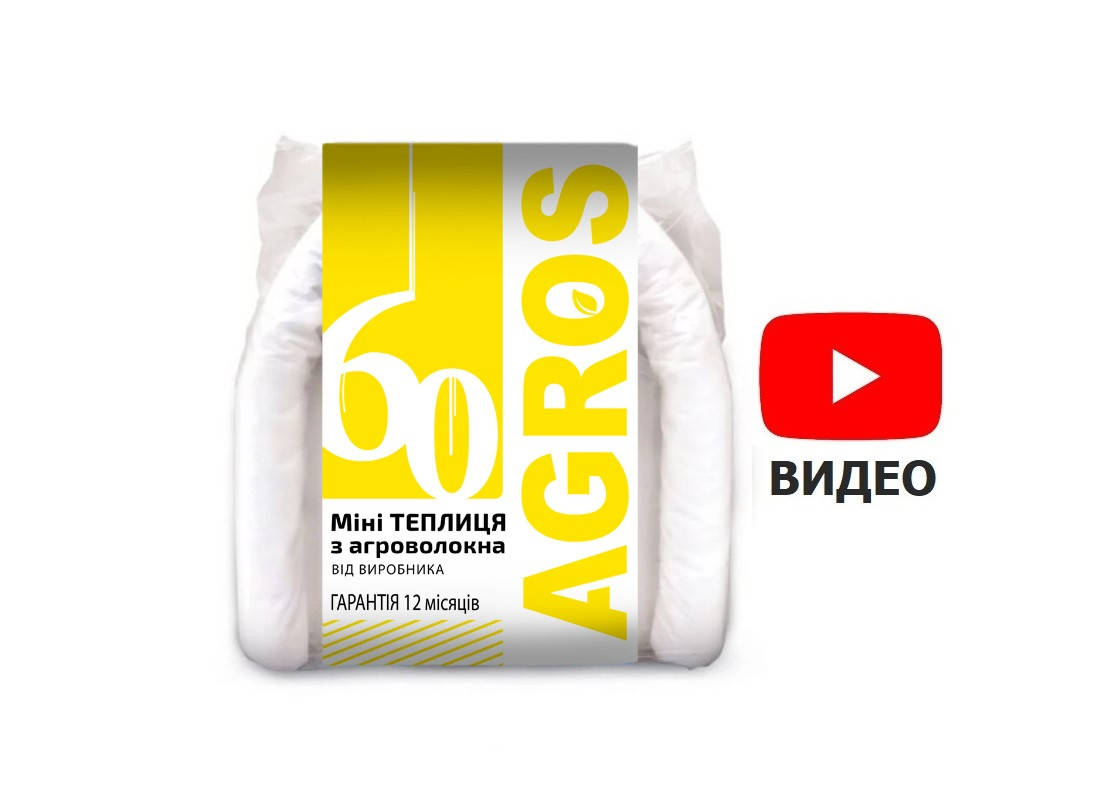 

Парник "AGROS" 60г/м Размер (в*ш*д) 80*120*400 см., Белый