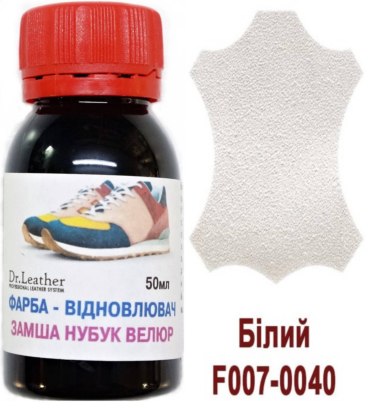 

Фарба для замши, нубука, аніліна, велюра олійно-пігментна 50 мл."Dr.Leather" Біла