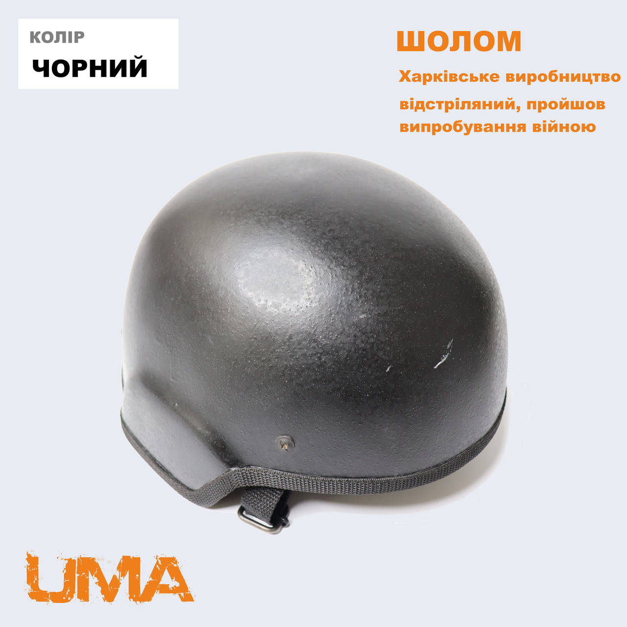 

Шолом, каска з вухами классу ІІІА, Харківського виробництва