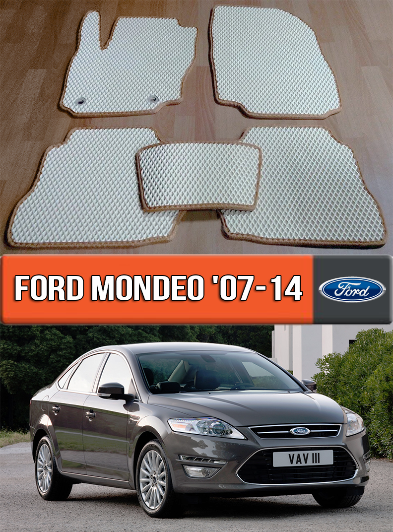 

ЕВА коврики Форд Мондео 2007-2014. EVA ковры на Ford Mondeo