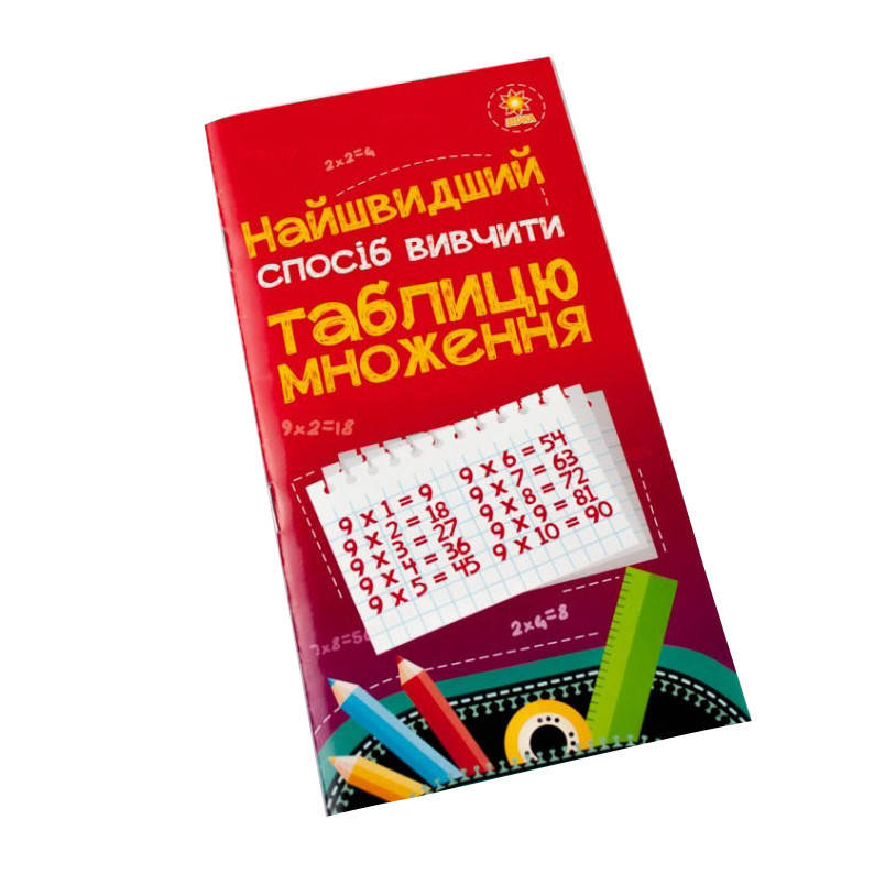 

Обучающая книга Самый быстрый способ выучить таблицу умножения ZIRKA 66436