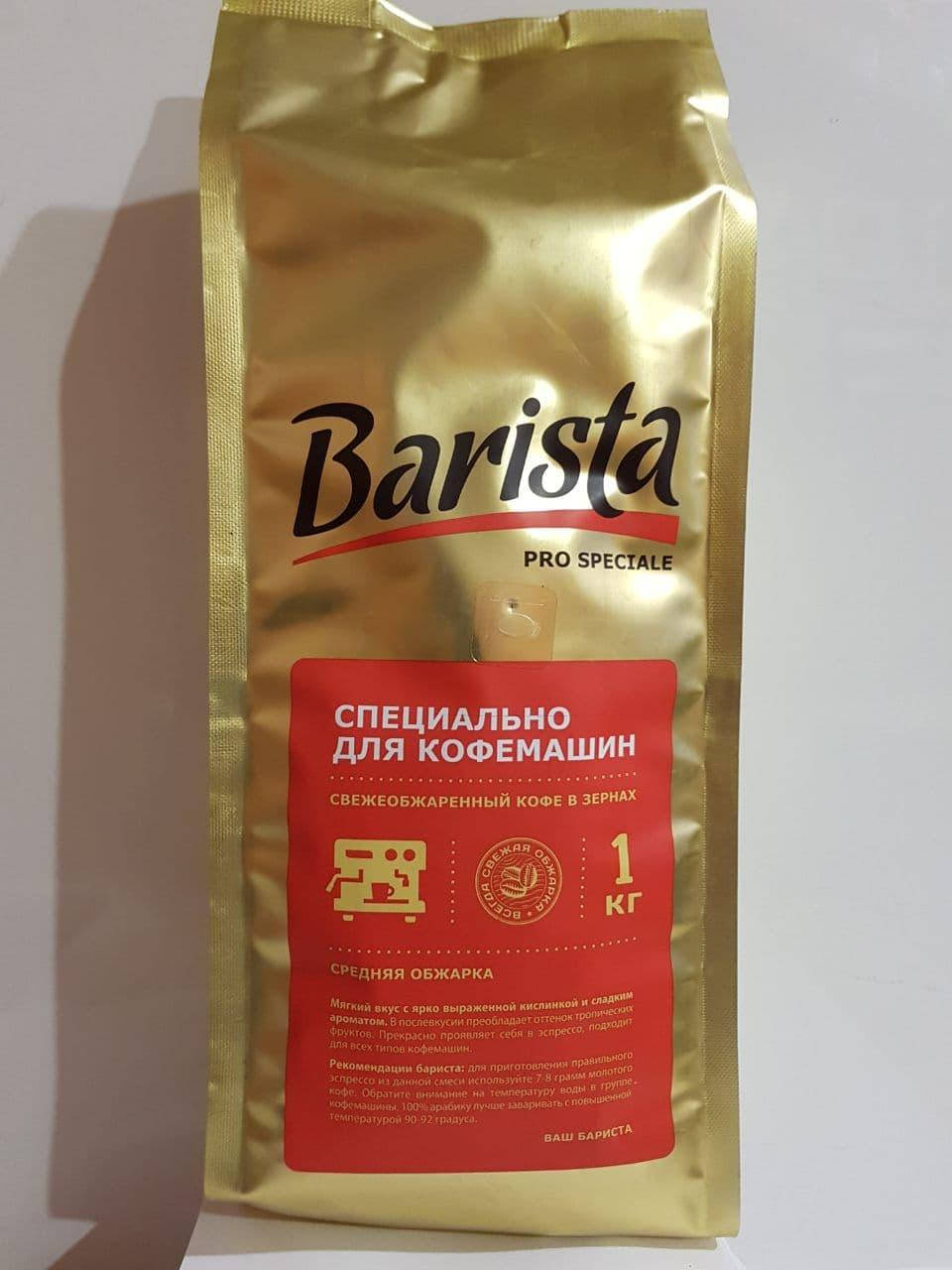 

Зерновой кофе Barista Pro Speciale 1кг