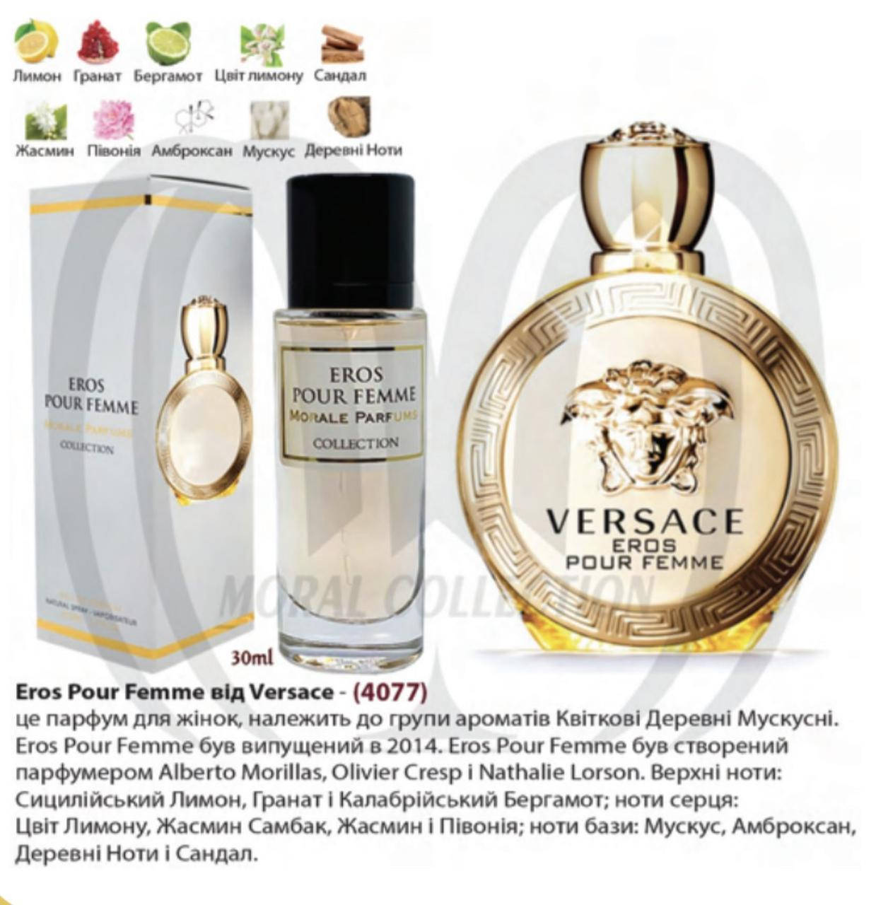 

Morale Parfums EROS POUR FEMME Парфюмированная вода женская, 30 мл