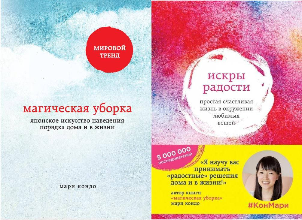 

Магическая уборка+Искры радости Мари Кондо мягкий переплет