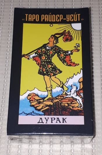 

Таро Уэйта, Дурак, издательство София, Качественные Карты 12 х 6,5 см..