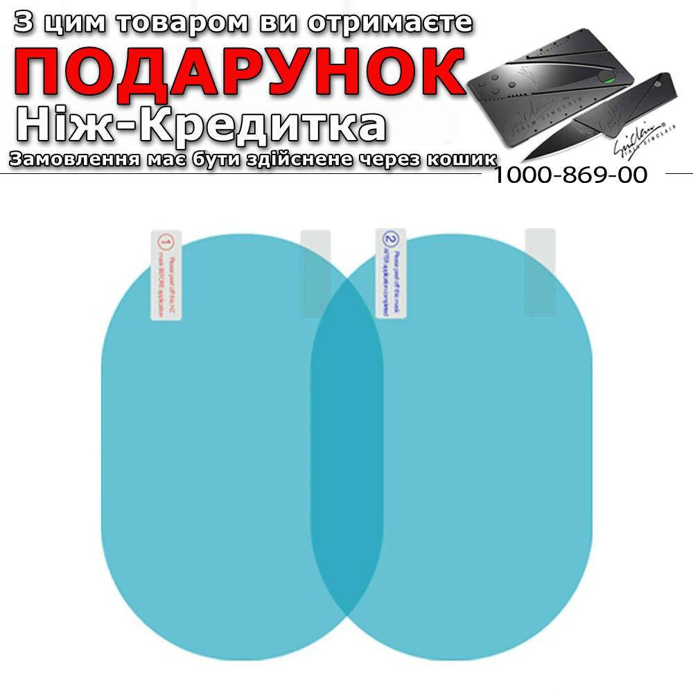 

Защитные пленки на зеркала автомобиля Heon Антидождь 150х100 мм. 2 шт. 150mmx100mm