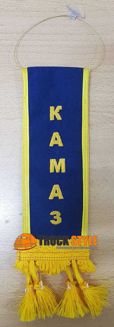 

Вимпел прямокутний Kamaz Камаз (20см.х6см.)
