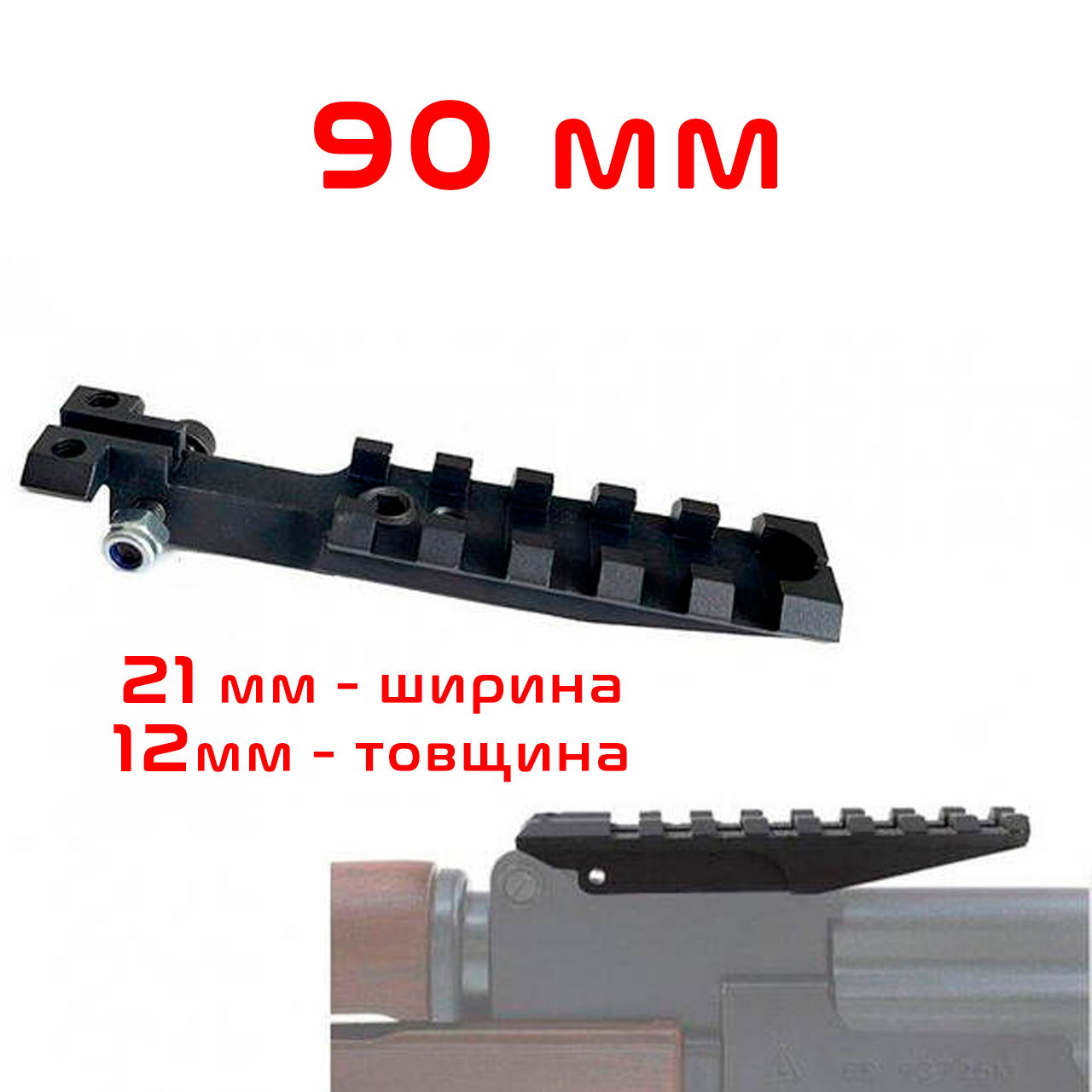 

Планка-целик Вивер/Пикатини для АКМ, АК-47, АК-74, Маяк, Вулкан, Сайга, Форт, ПРБ, СКС