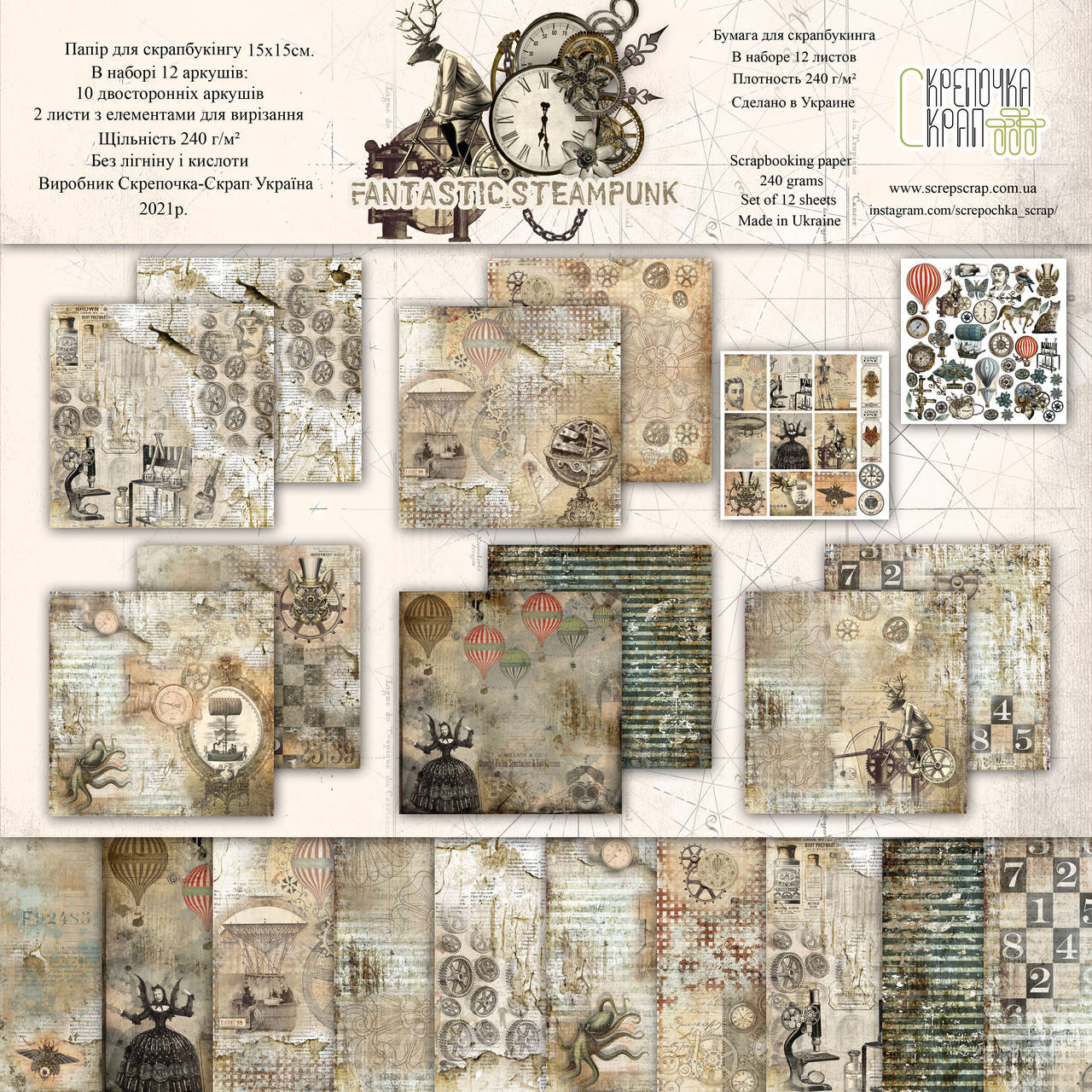 

Набор скрапбумаги Fantastic steampunk 15х15 см.