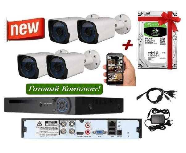 

Full-HD Комплект Видеонаблюдения на 4 камеры + Подарок Жесткий Диск 500Gb