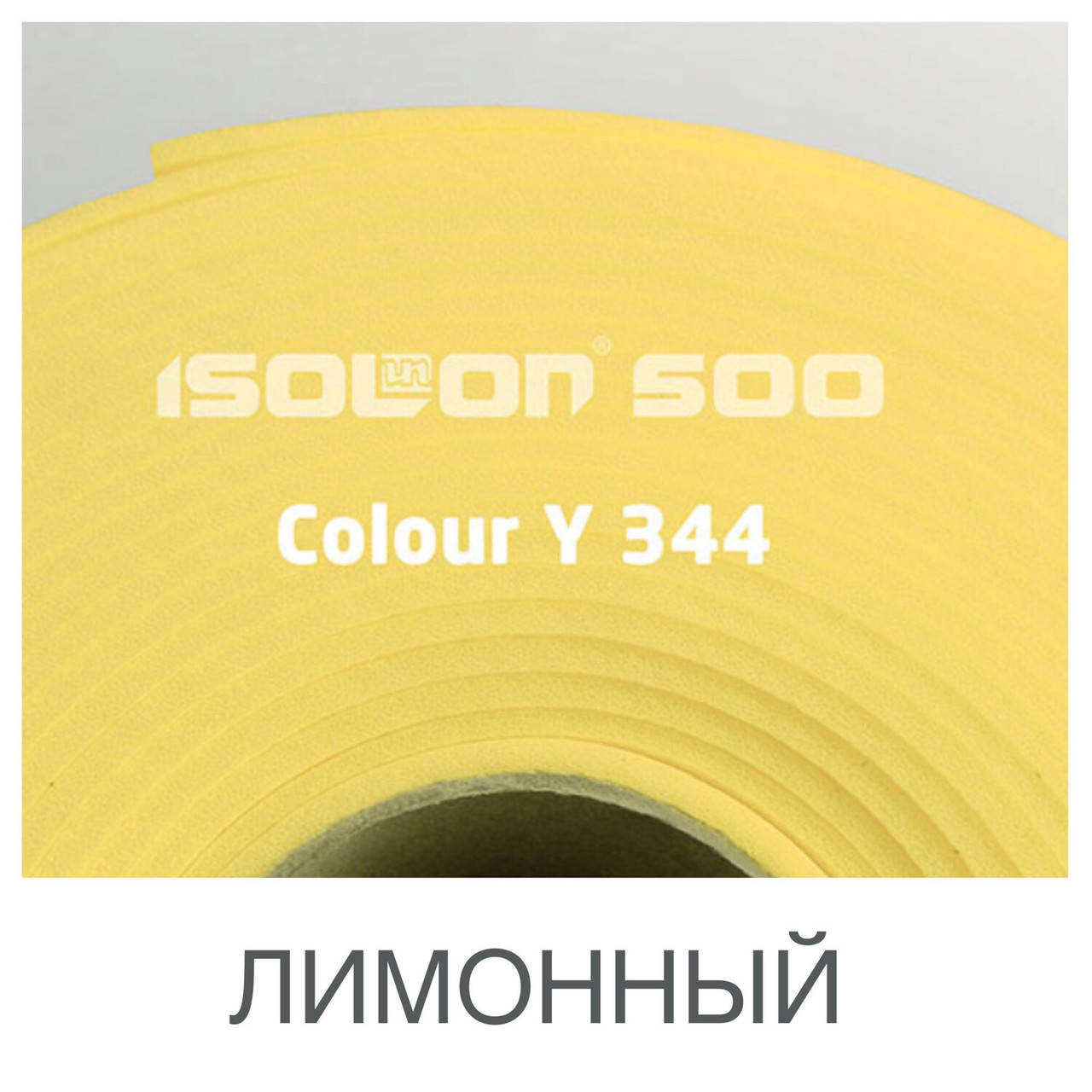 

Изолон цветной Лимонный 2мм ширина 0,75м