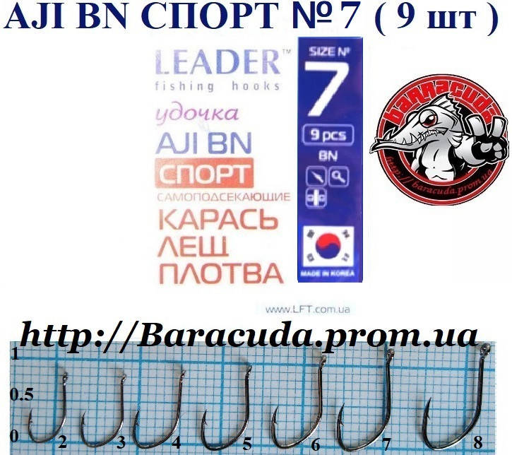 

Крючки Leader AJI Спорт № 7