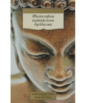 

Книга Философия китайского буддизма. Авторы - Цзун-ми, Хун-Жэнь