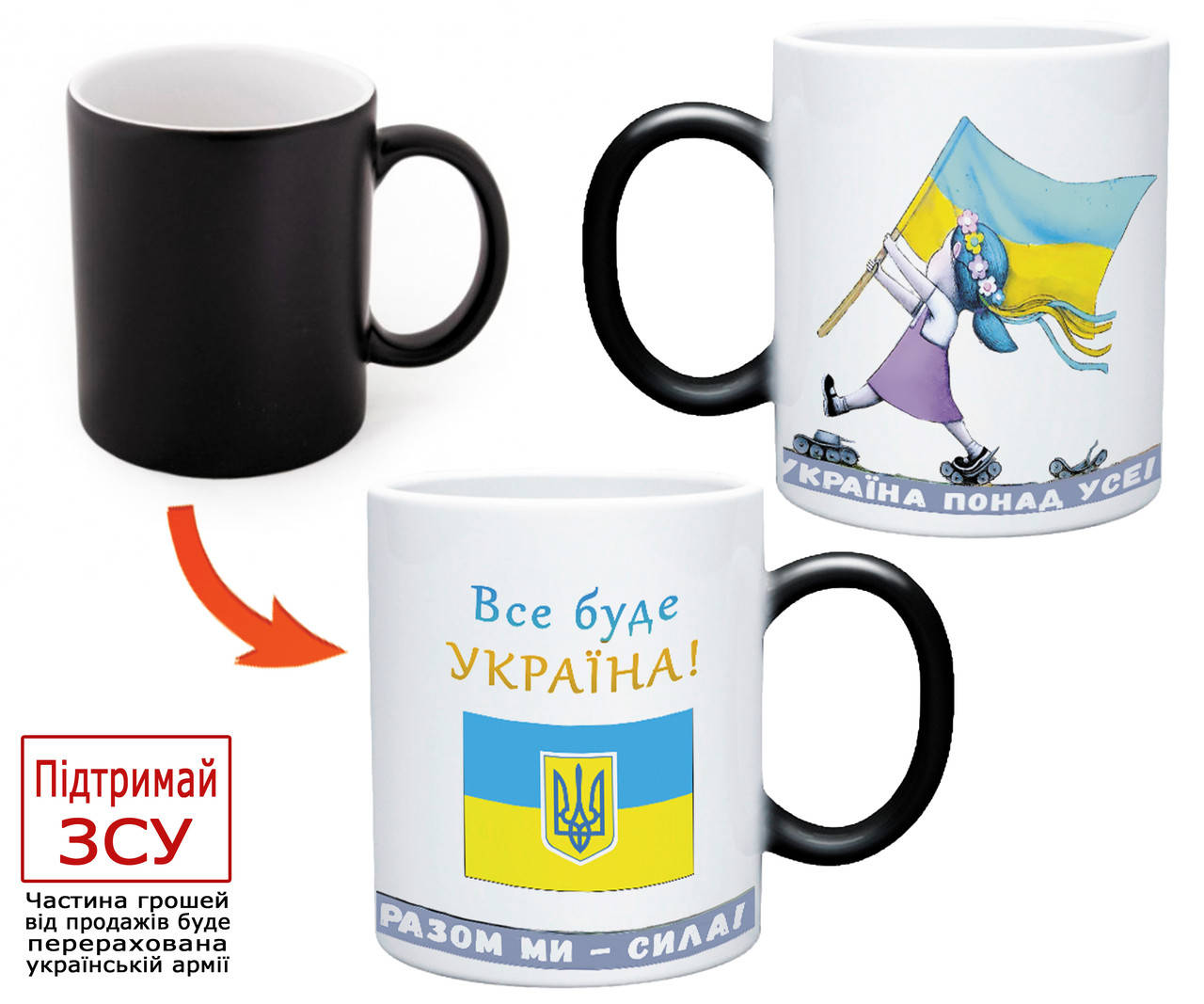 

Оригинальный подарок чашка хамелеон Все будет Украина