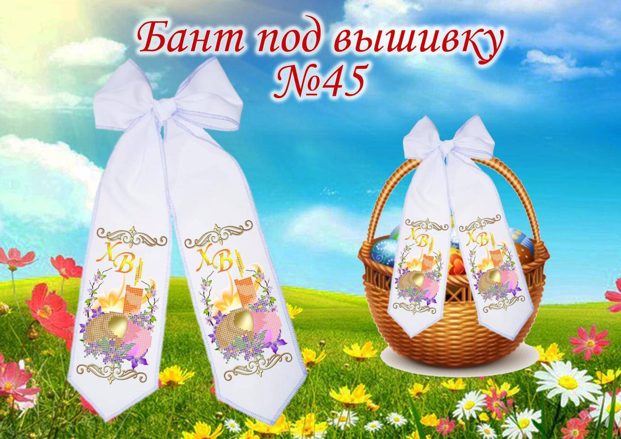 

Схема Великодній бант (габардин) БГ-45