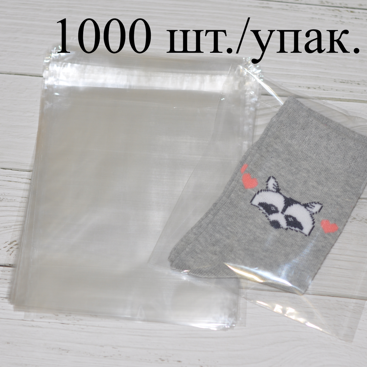 

Пакеты упаковочные 10х20 + клапан с липкой лентой (1000 шт) , 25 микрон, Прозрачный