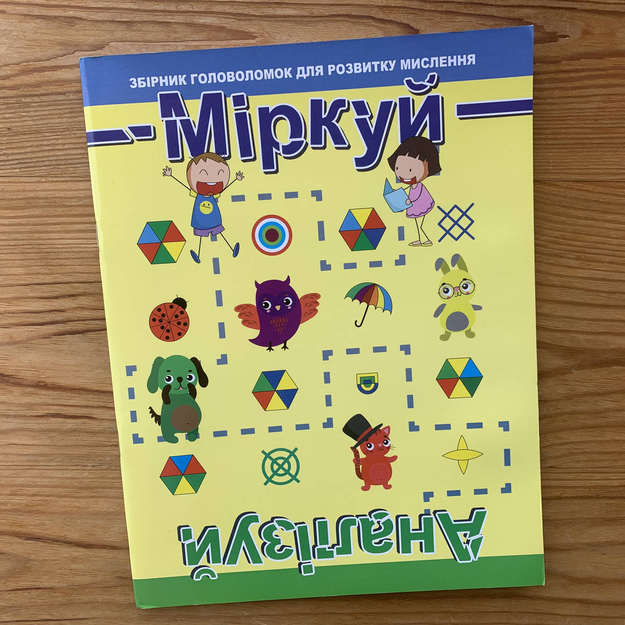 

Міркуй Аналізуй Рівень 1